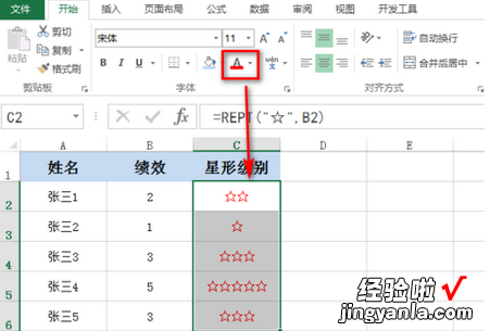 小编教你excel使用星形评级的方法步骤