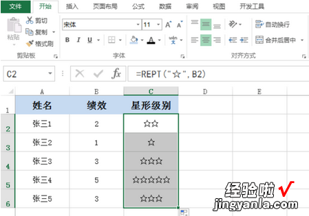 小编教你excel使用星形评级的方法步骤