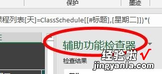 我来教你Excel检查辅导功能使用方法