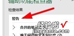 我来教你Excel检查辅导功能使用方法