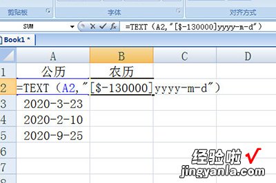 教你Excel公历日期转为农历过程介绍