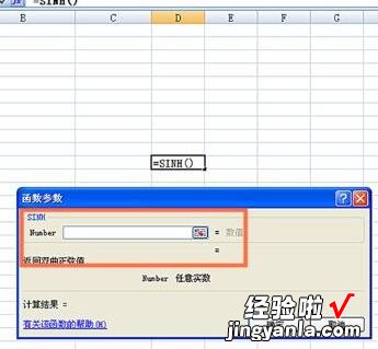 小编分享Excel表格中使用SINH函数的操作方法