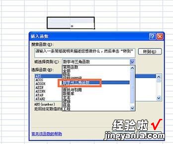 小编分享Excel表格中使用SINH函数的操作方法