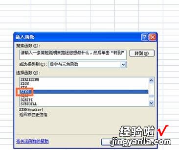 小编分享Excel表格中使用SINH函数的操作方法