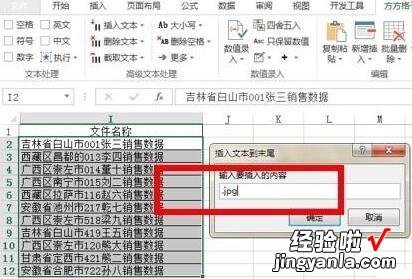 分享Excel一键添加后缀扩展名的操作方法