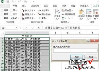 分享Excel一键添加后缀扩展名的操作方法