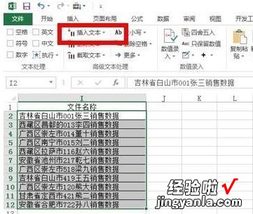 分享Excel一键添加后缀扩展名的操作方法