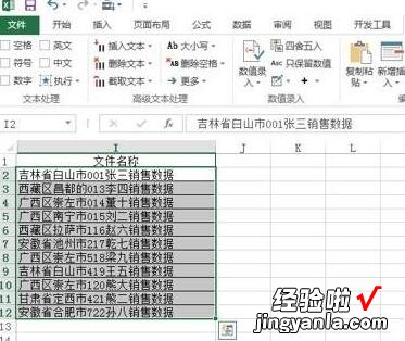 分享Excel一键添加后缀扩展名的操作方法