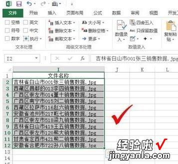 分享Excel一键添加后缀扩展名的操作方法