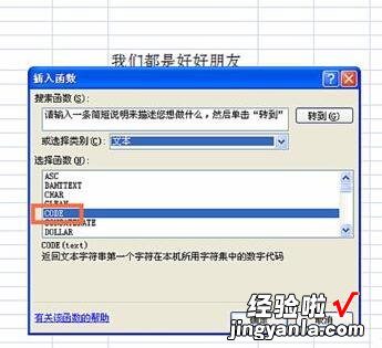 小编教你Excel使用CODE函数的详细操作方法