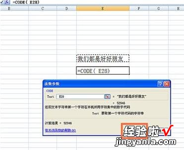 小编教你Excel使用CODE函数的详细操作方法