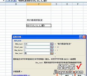 小编教你Excel表格中使用REPLACEB函数的详细方法