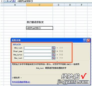 小编教你Excel表格中使用REPLACEB函数的详细方法