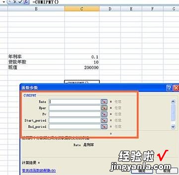 分享Excel使用CUMIPMT函数的操作方法