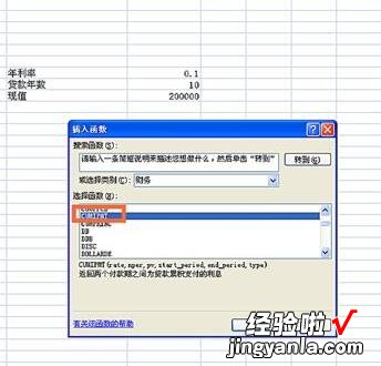 分享Excel使用CUMIPMT函数的操作方法