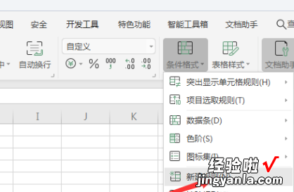 我来教你Excel日期提醒设置方法