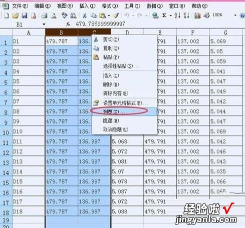 分享Excel单元格列宽设置方法