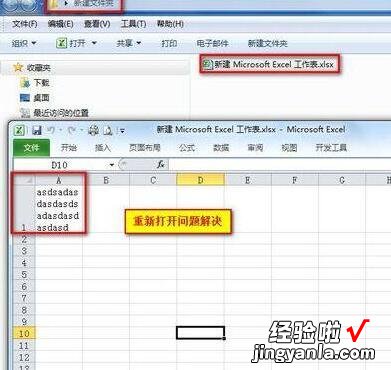 我来分享Excel2010自动换行后文件无法保存的处理对策