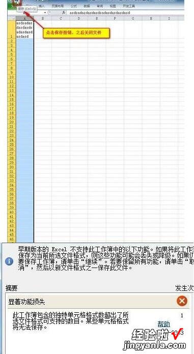 我来分享Excel2010自动换行后文件无法保存的处理对策