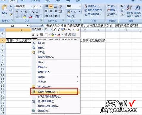 小编分享Excel单元格里进行换行的简单方法