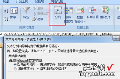 分享Excel拆分数据的简单方法