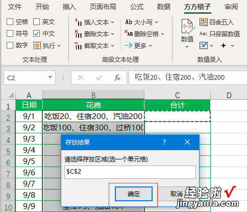 小编分享Excel表格混合文本统计数据之和的操作方法