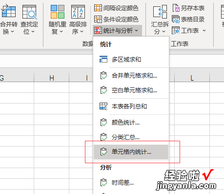 小编分享Excel表格混合文本统计数据之和的操作方法