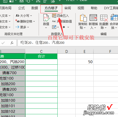 小编分享Excel表格混合文本统计数据之和的操作方法