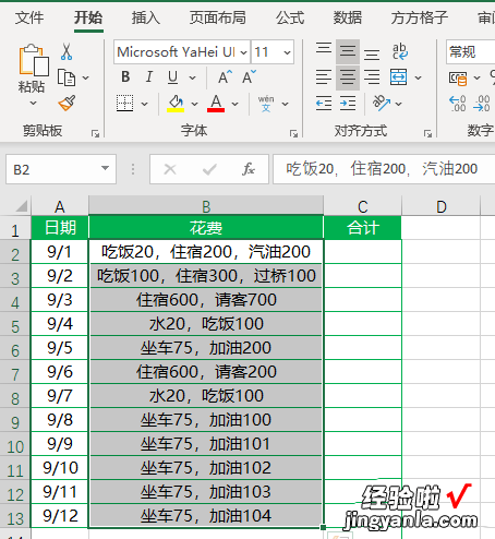 小编分享Excel表格混合文本统计数据之和的操作方法