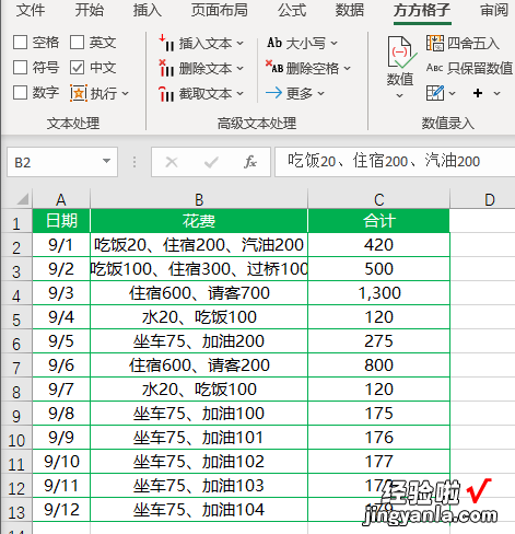 小编分享Excel表格混合文本统计数据之和的操作方法