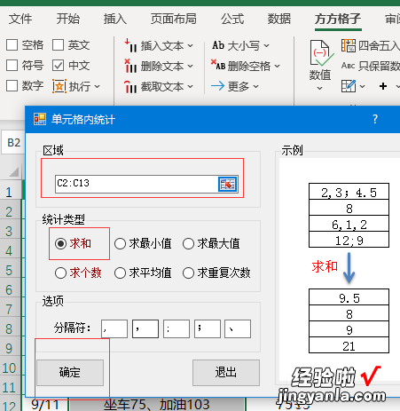 小编分享Excel表格混合文本统计数据之和的操作方法