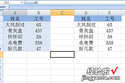 分享Excel核对名字和工号的基础方法