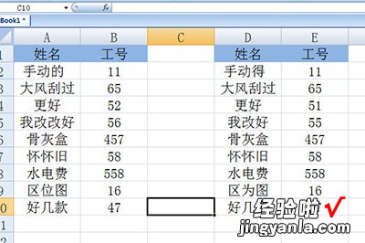 分享Excel核对名字和工号的基础方法