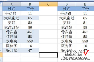 分享Excel核对名字和工号的基础方法