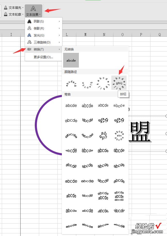 分享Excel制作联盟印章logo的详细方法