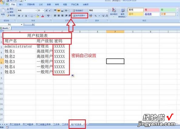 教你Excel制作人事工资管理系统的操作方法