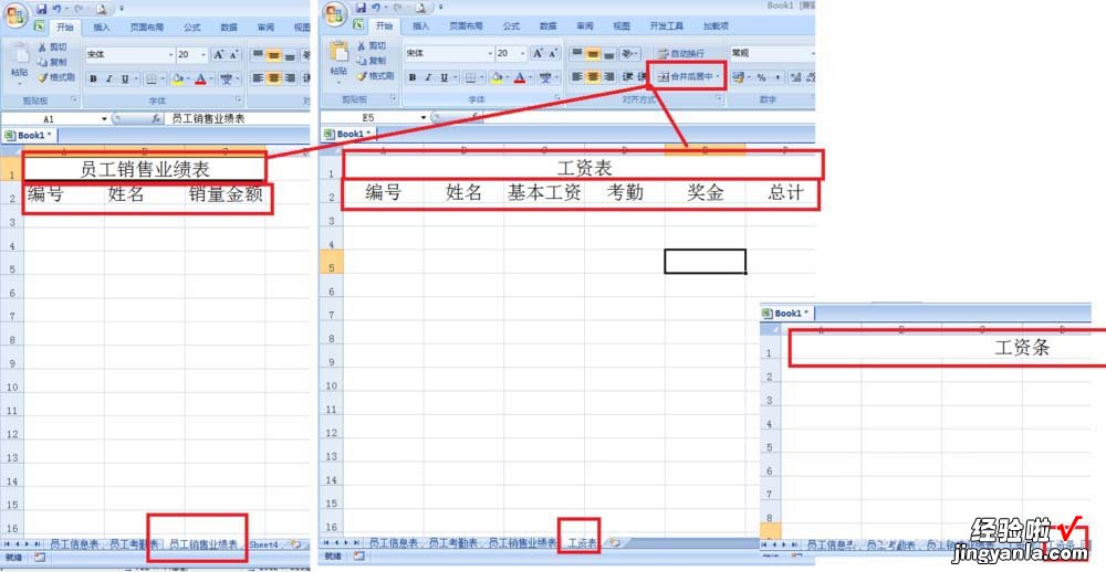 教你Excel制作人事工资管理系统的操作方法