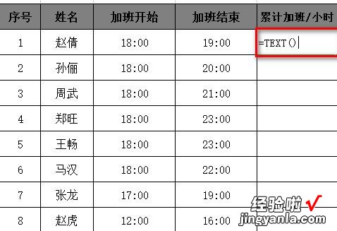 分享Excel表格快速计算公司员工的累积加班工时的方法教程