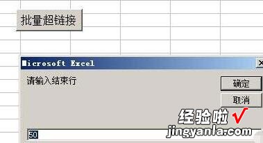 分享Excel中VBA实现自动批量添加超链接的方法