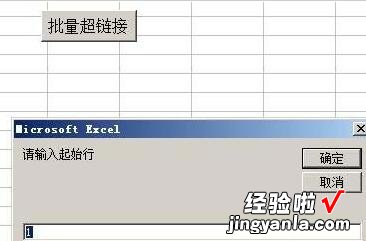 分享Excel中VBA实现自动批量添加超链接的方法