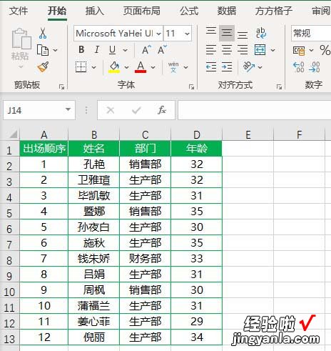 我来分享Excel表格实现行间随机排序的操作方法