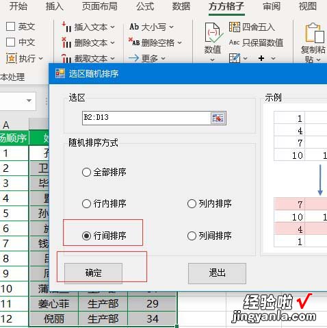 我来分享Excel表格实现行间随机排序的操作方法