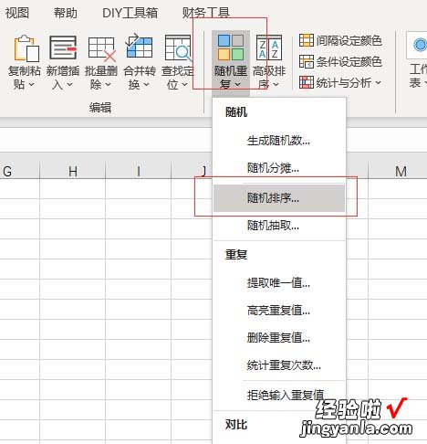 我来分享Excel表格实现行间随机排序的操作方法