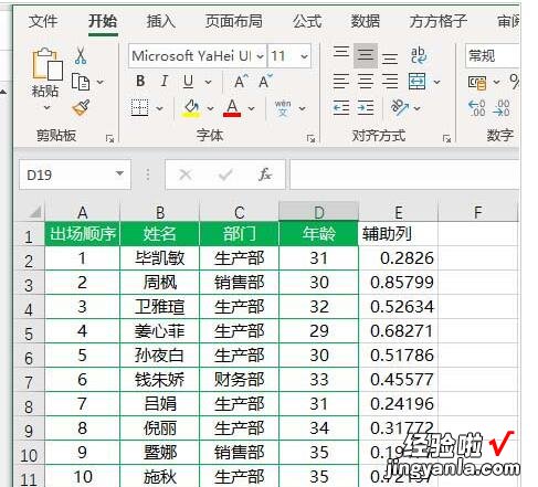 我来分享Excel表格实现行间随机排序的操作方法