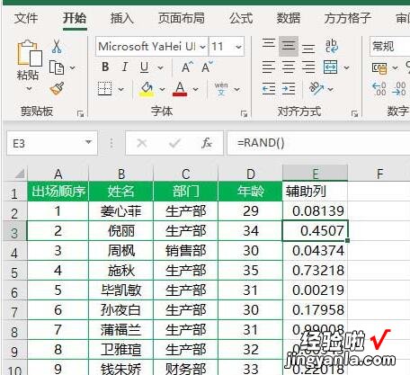 我来分享Excel表格实现行间随机排序的操作方法