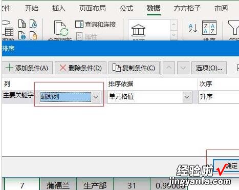 我来分享Excel表格实现行间随机排序的操作方法