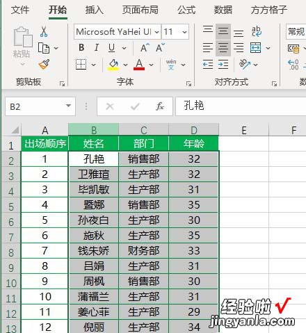 我来分享Excel表格实现行间随机排序的操作方法