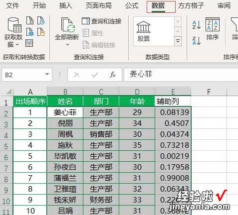 我来分享Excel表格实现行间随机排序的操作方法