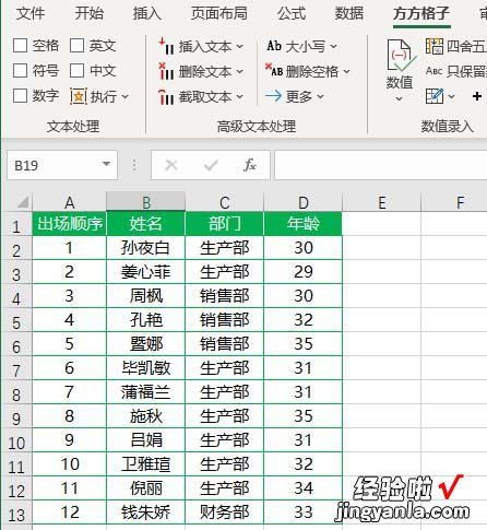 我来分享Excel表格实现行间随机排序的操作方法