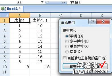 小编分享Excel同时查看两个表格的方法